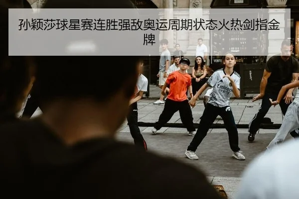 sun-ying-sha-qiu-xing-sai-lian-sheng-qiang-di-ao-yun-zhou-qi-zhuang-tai-huo-re-jian-zhi-jin-pai-2-929.jpg