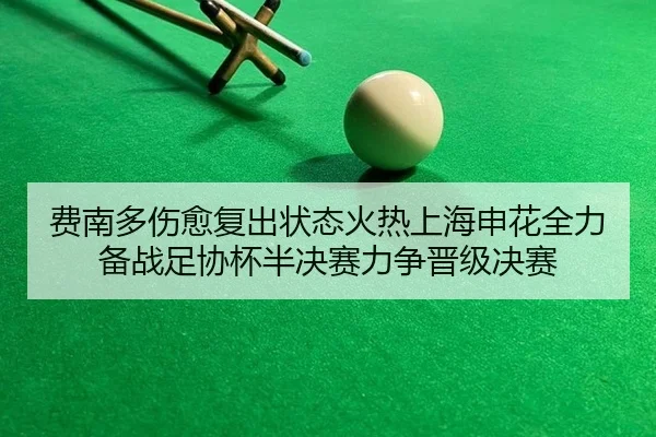 fei-nan-duo-shang-yu-fu-chu-zhuang-tai-huo-re-shang-hai-shen-hua-quan-li-bei-zhan-zu-xie-bei-ban-jue-sai-li-zheng-jin-2-863.jpg